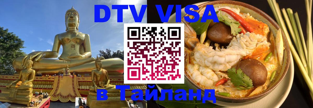 Visa в Таиланд 